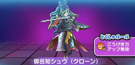 ぷにぷに御呂知シュウ強敵バナー