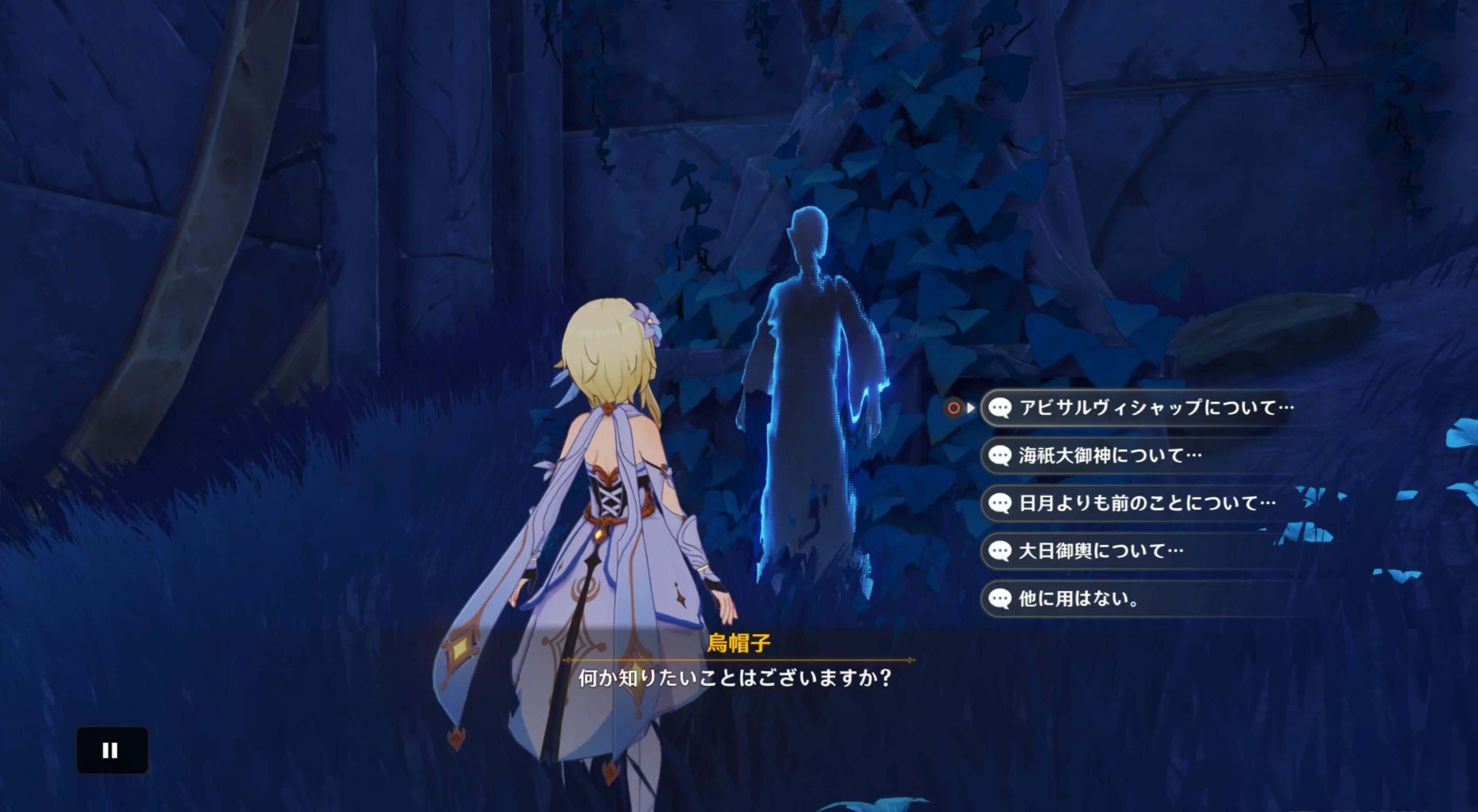 クリア後に烏帽子から話を聞ける