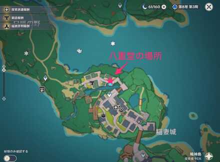 原神＿八重堂場所