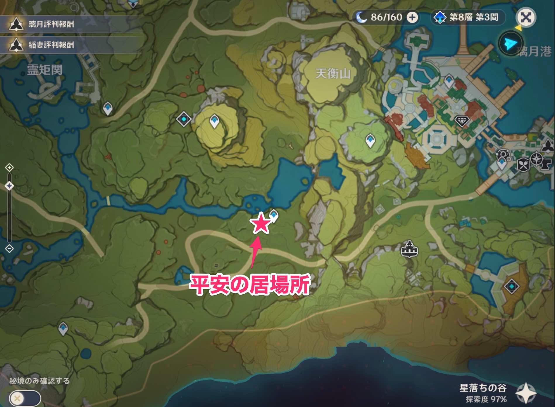 原神＿平安の諸事①