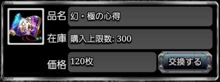 幻・極の心得_イベント