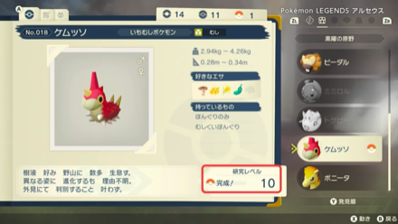 図鑑に情報を追加する