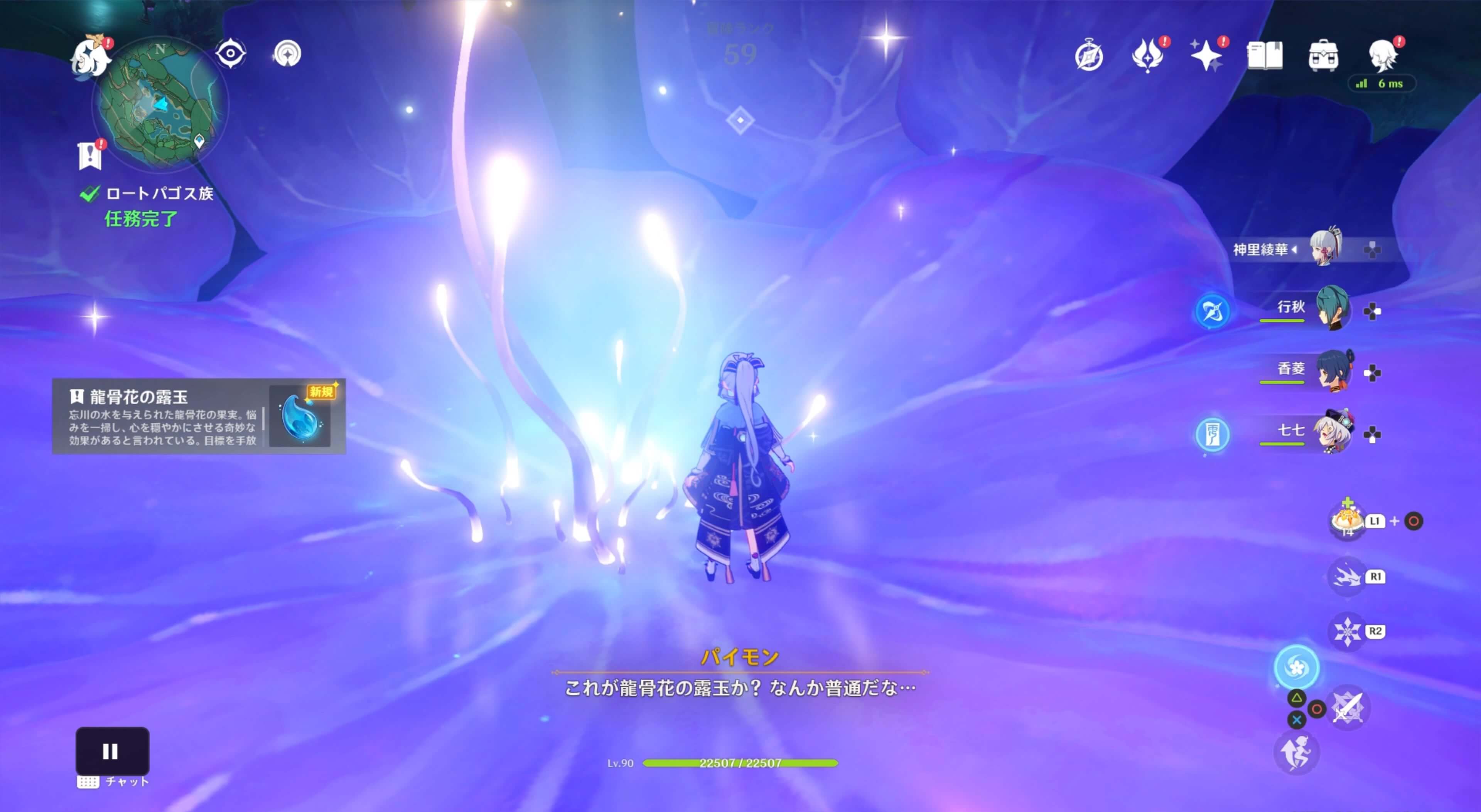 龍骨花の露玉を手に入れる