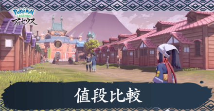 値段比較|価格が安く買えるお店は?