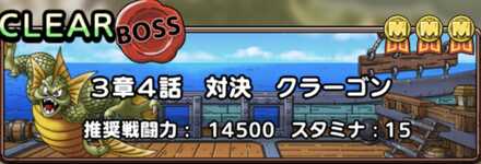 ドラクエタクトのドラクエ11イベント3章4話