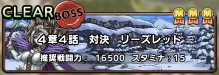 ドラクエタクトのドラクエ11イベント4章4話