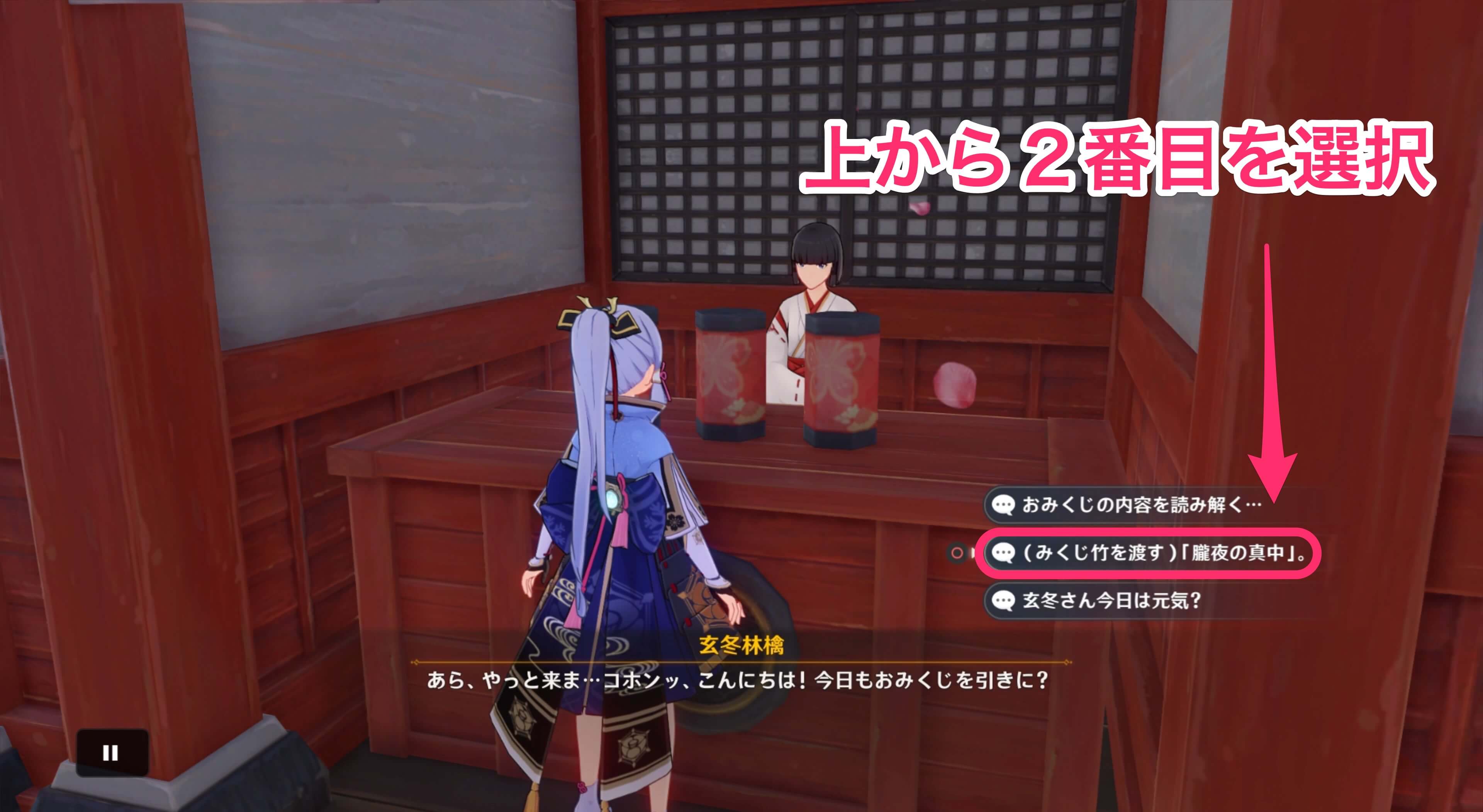 上から2番目の会話を選択