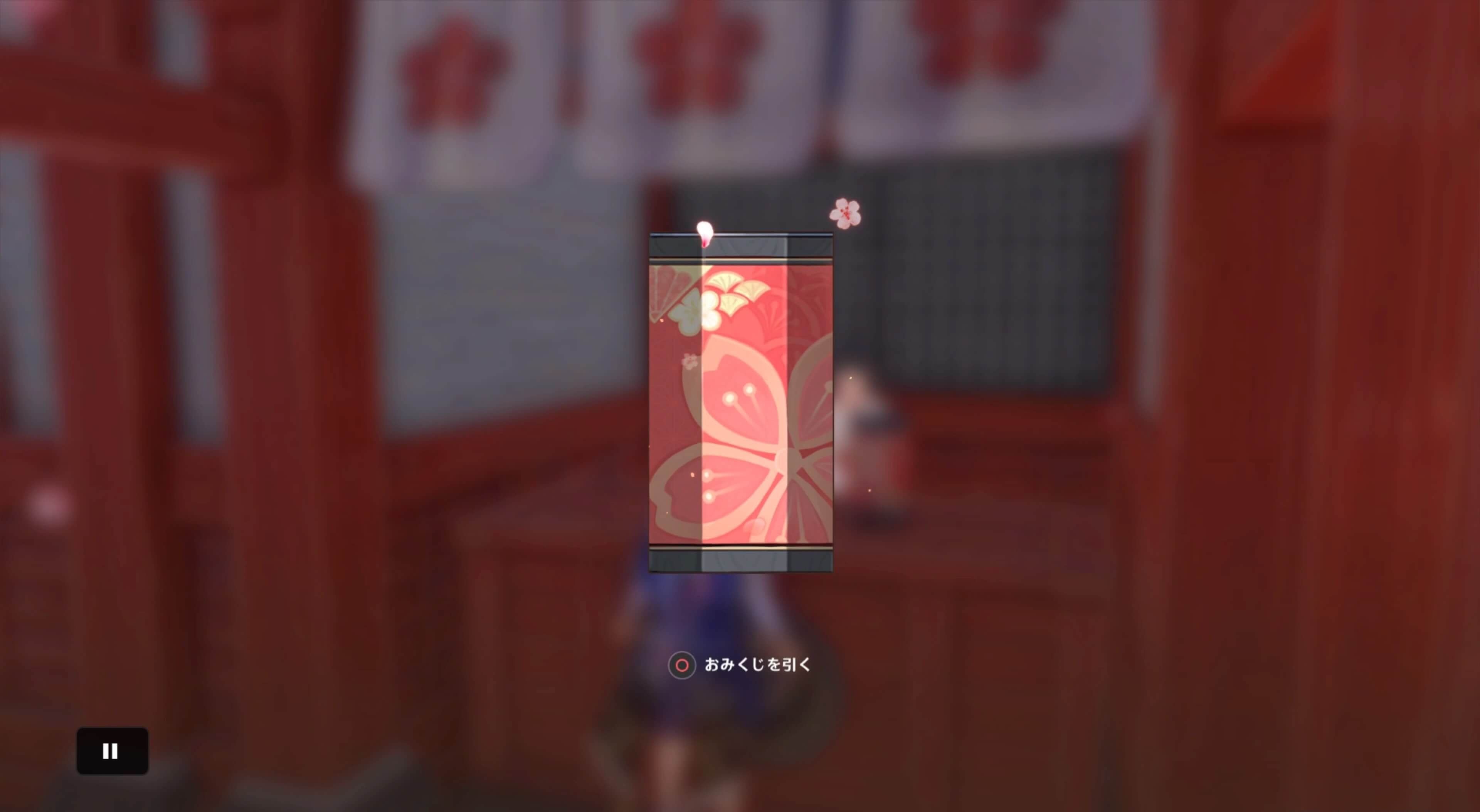 おみくじを引く