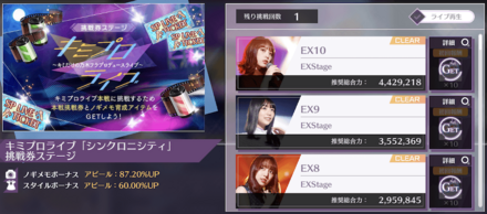 挑戦券ステージ