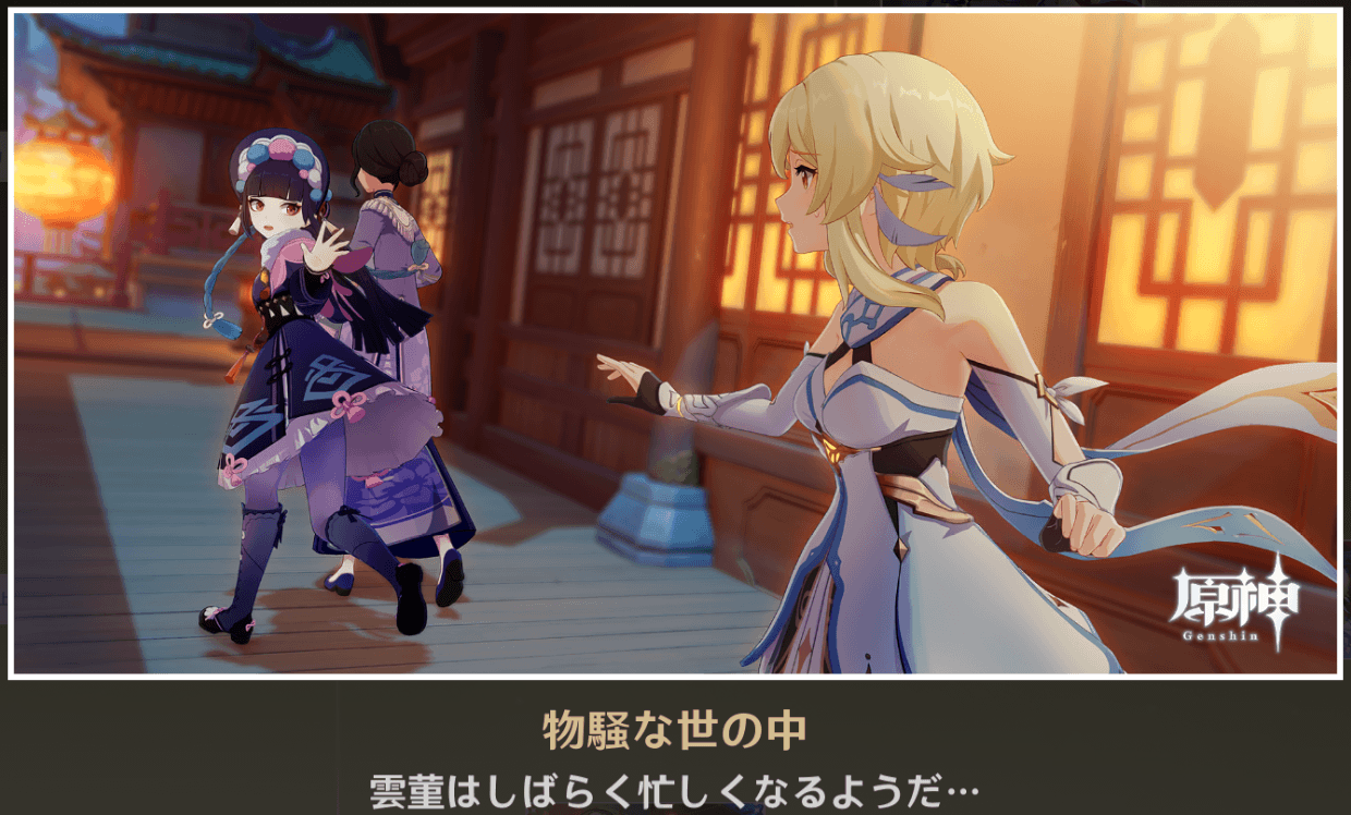 原神_物騒な世の中