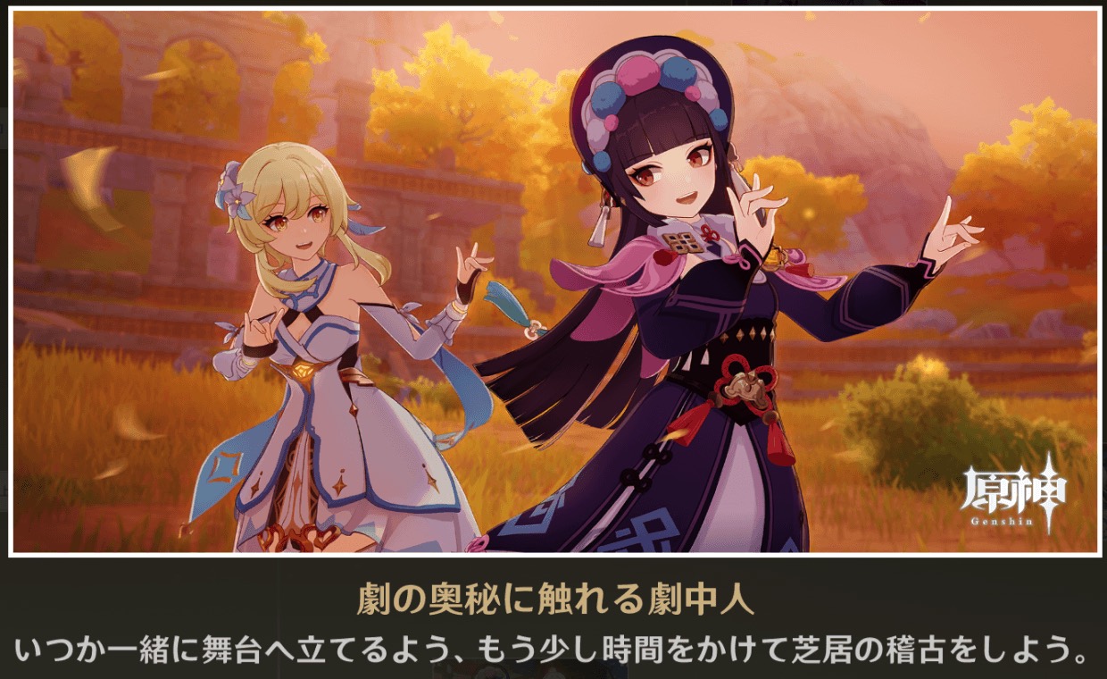原神_劇の奥秘に触れる劇中人