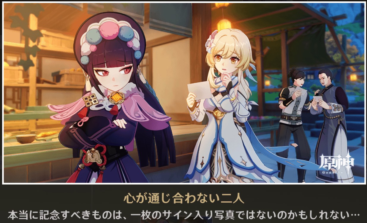 原神_心が通じ合わない二人