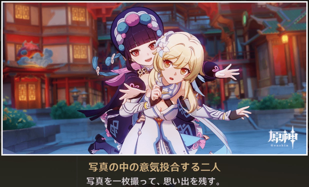 原神_写真の中で意気投合する二人