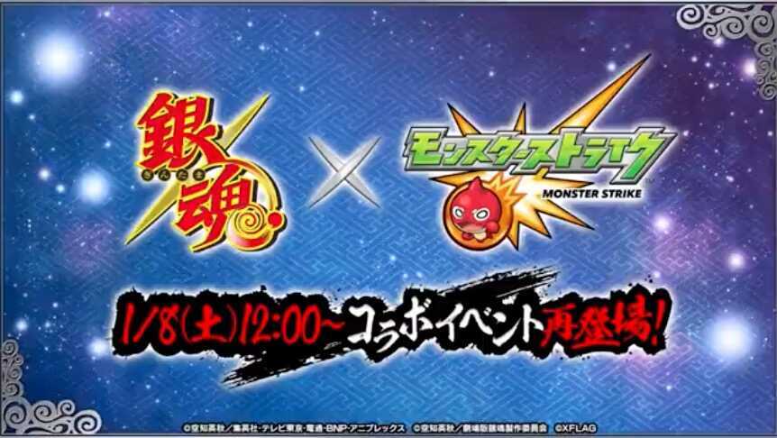 モンスト 銀魂 コラボ 再登場