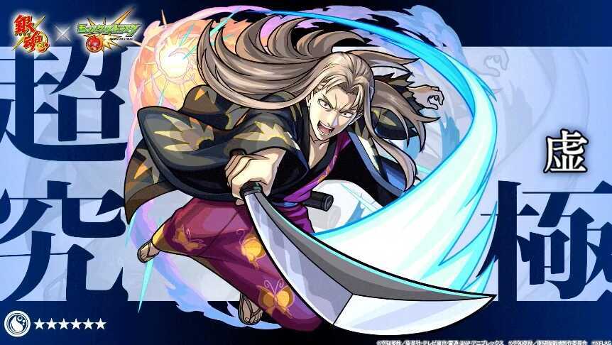 モンスト 超究極 虚