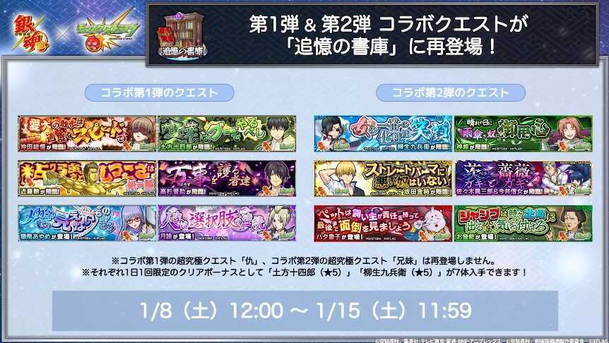 モンスト 銀魂 コラボクエスト