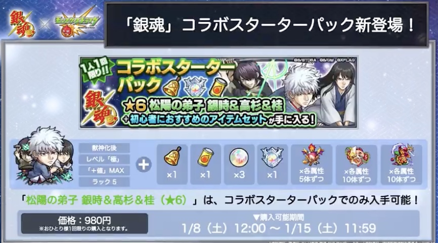 モンスト ブースターパック