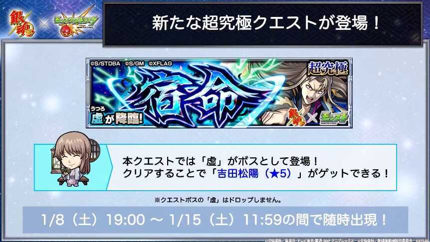 モンスト 虚 クエスト詳細