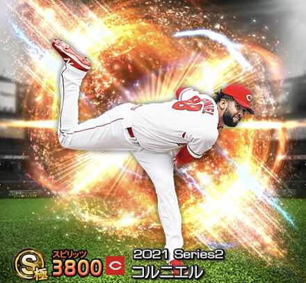 コルニエル画像