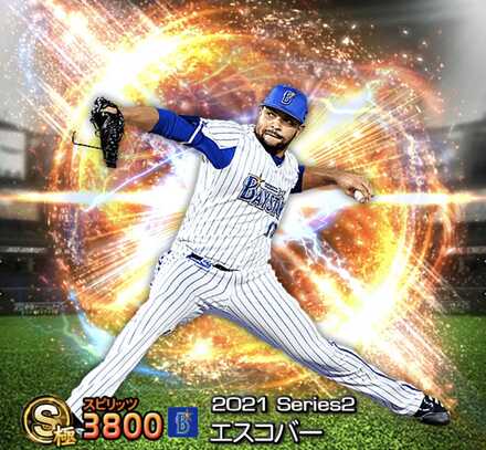 エスコバー画像