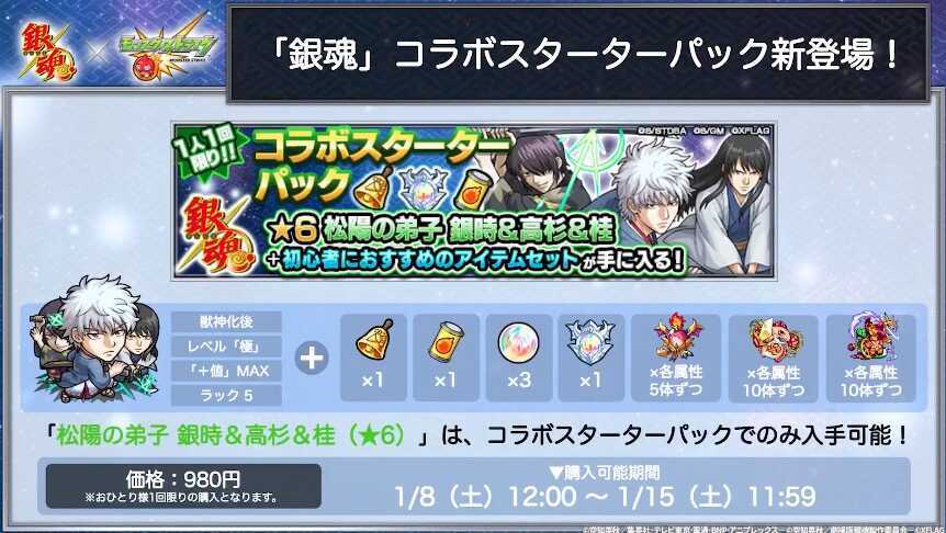 モンスト コラボブースターパック