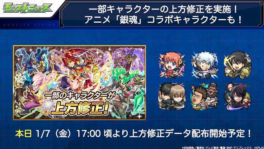 モンスト 上方修正