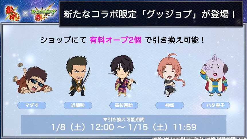 モンスト コラボ グッジョブ