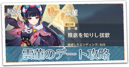 雲菫のデート