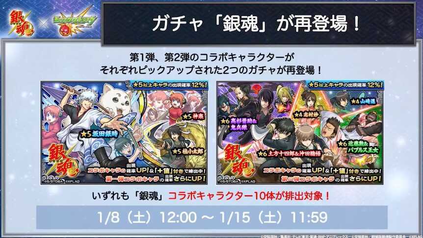 銀魂 コラボ ガチャ