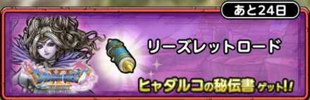 リーズレットロード画像