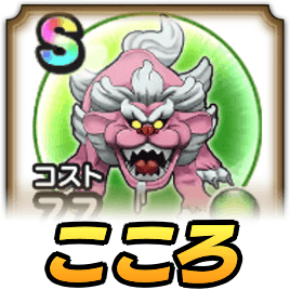 ドラクエウォークのサブナックこころ