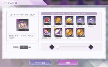 ゴールドデイリーライブBOX