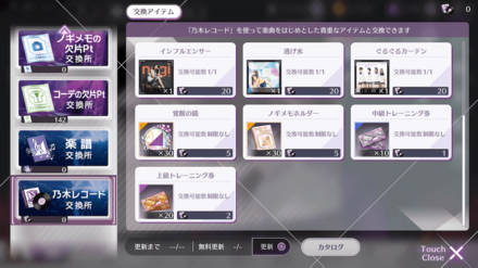 乃木レコード交換所