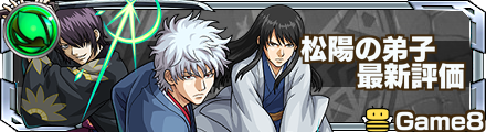 モンスト 松陽の弟子 バナー
