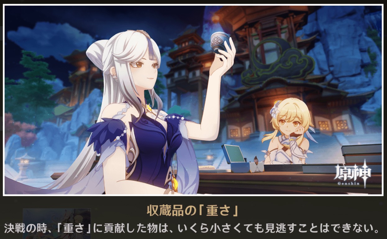 原神＿収蔵品の「重さ」