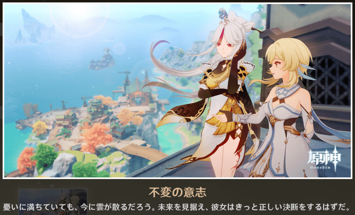 原神＿不変の意志