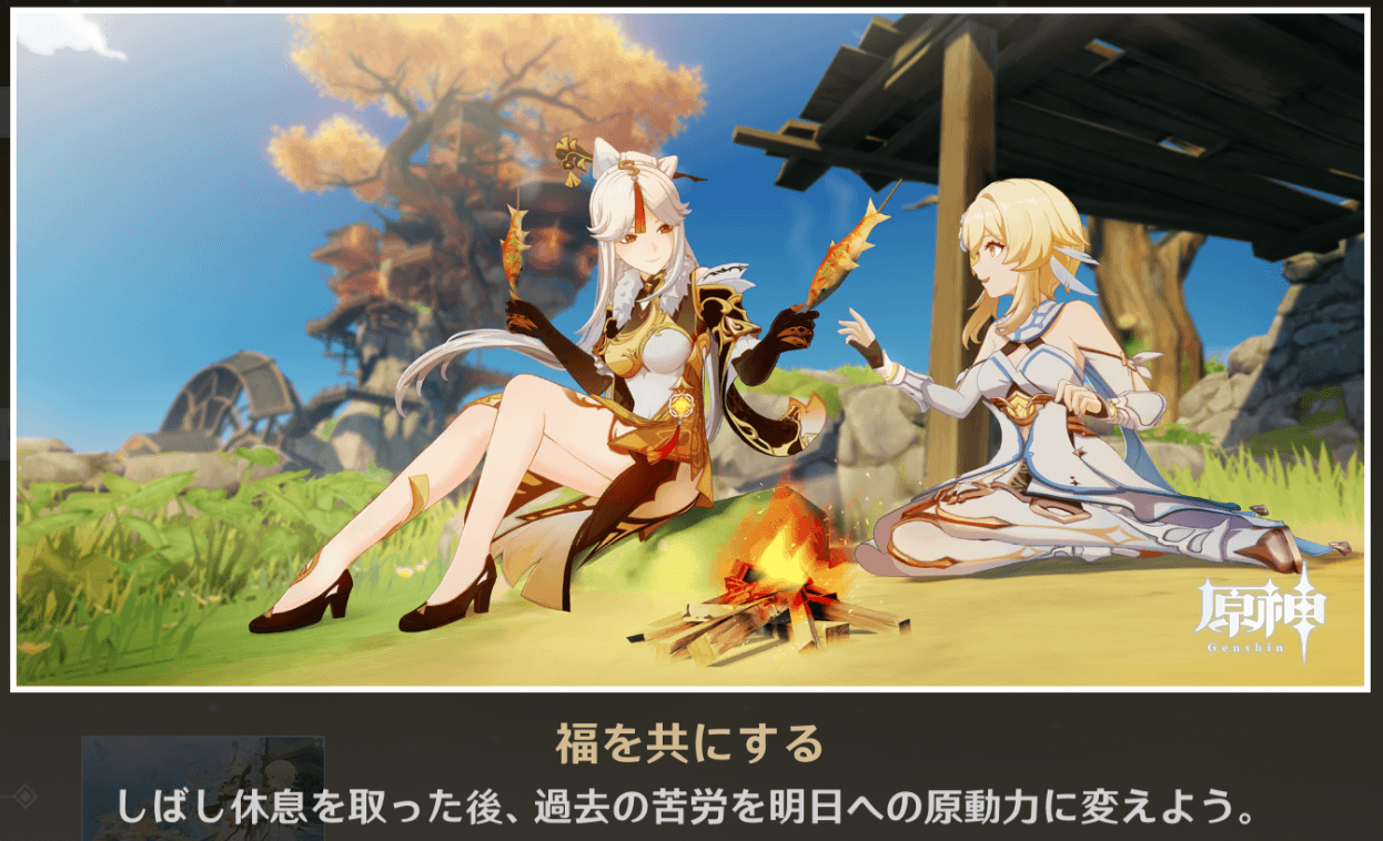 原神＿福を共にする