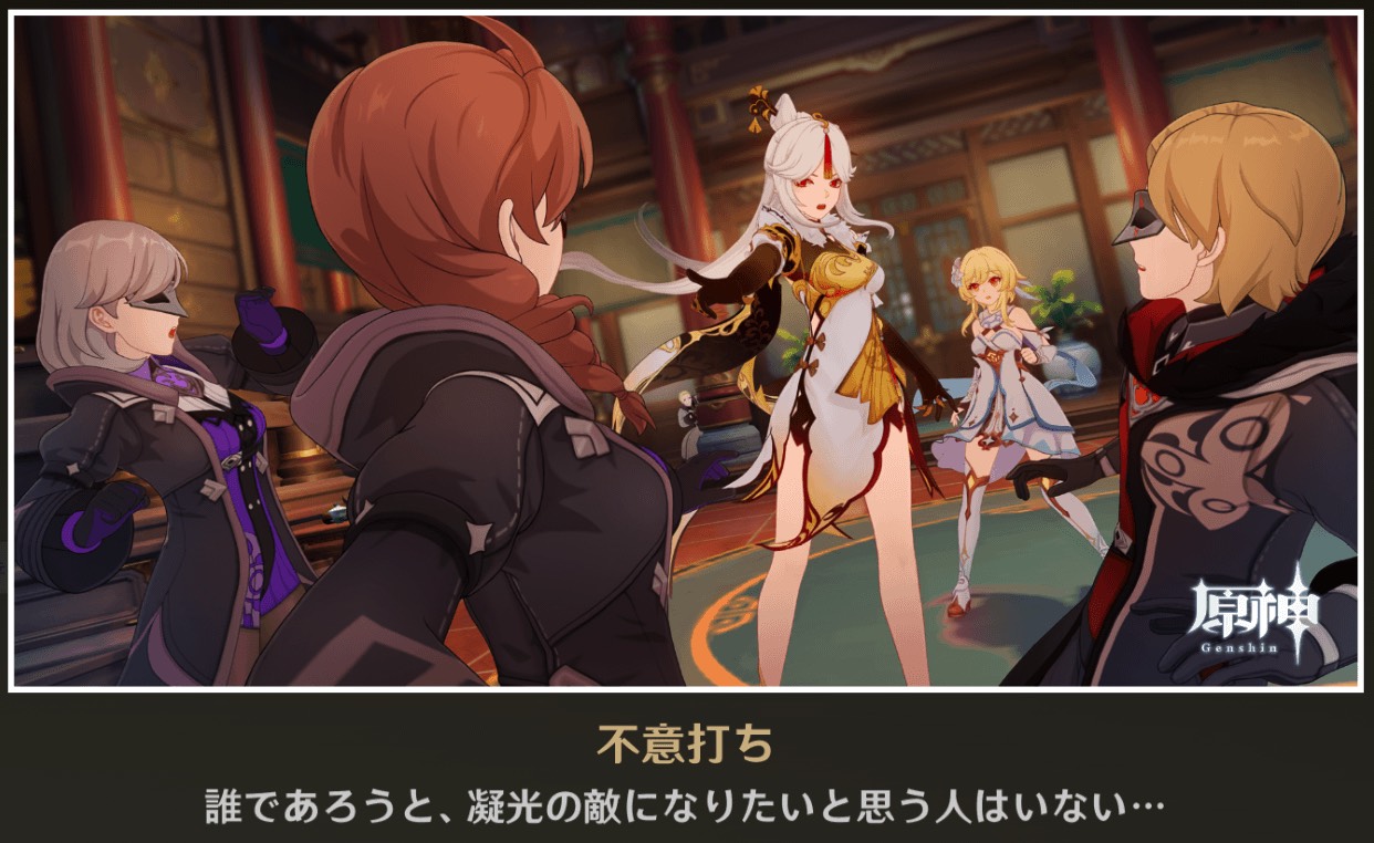 原神＿不意打ち