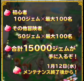 初顔合わせボーナスリセット