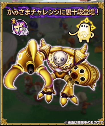 かみさまチャレンジ3が開催