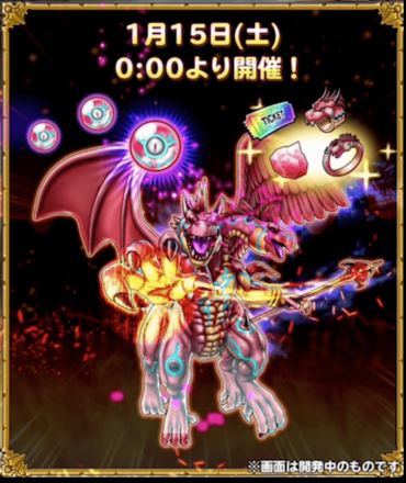 古代の厄災ジゴラーダが復刻