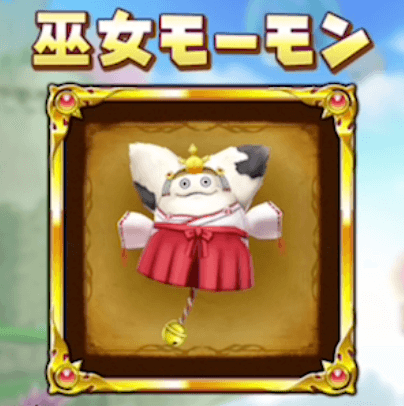 巫女モーモンが登場