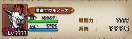 ドラクエタクトの魔道士ウルノーガ