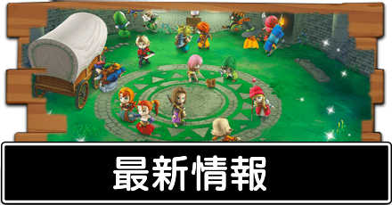 最新情報の画像