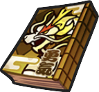 勇気の書のアイコン