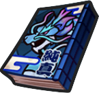 純真の書のアイコン