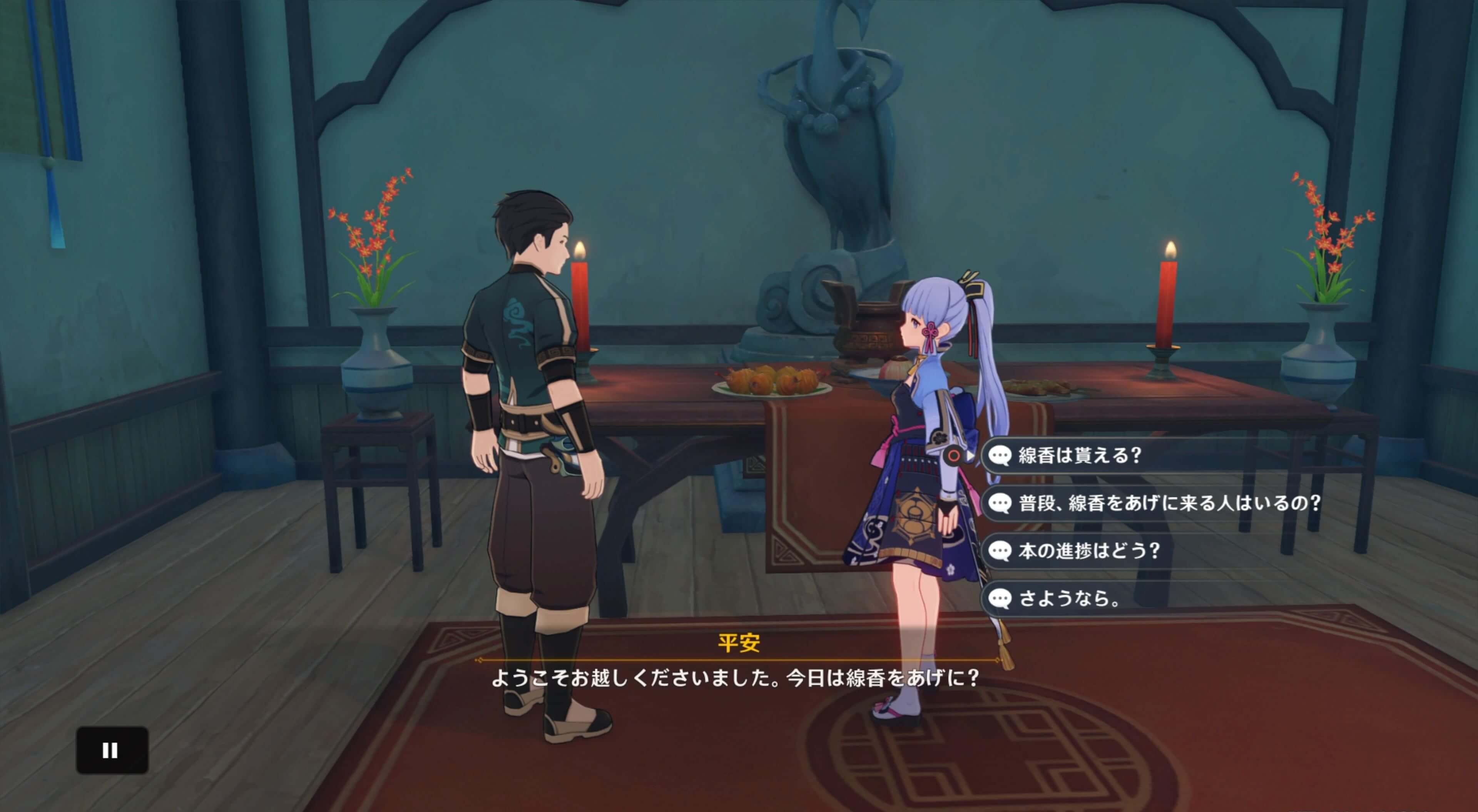 クリア後も線香を上げることが可能