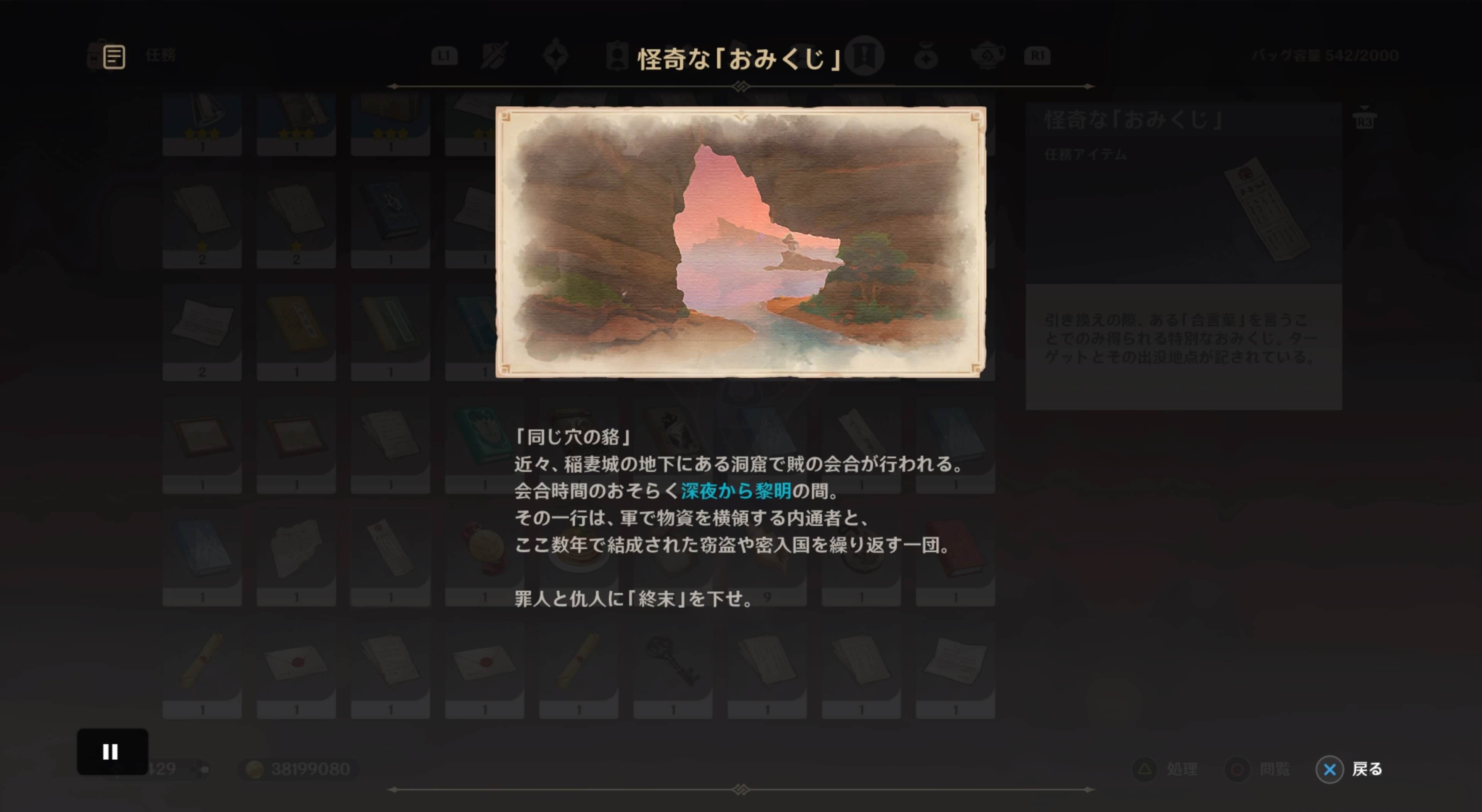 怪奇なおみくじを閲覧