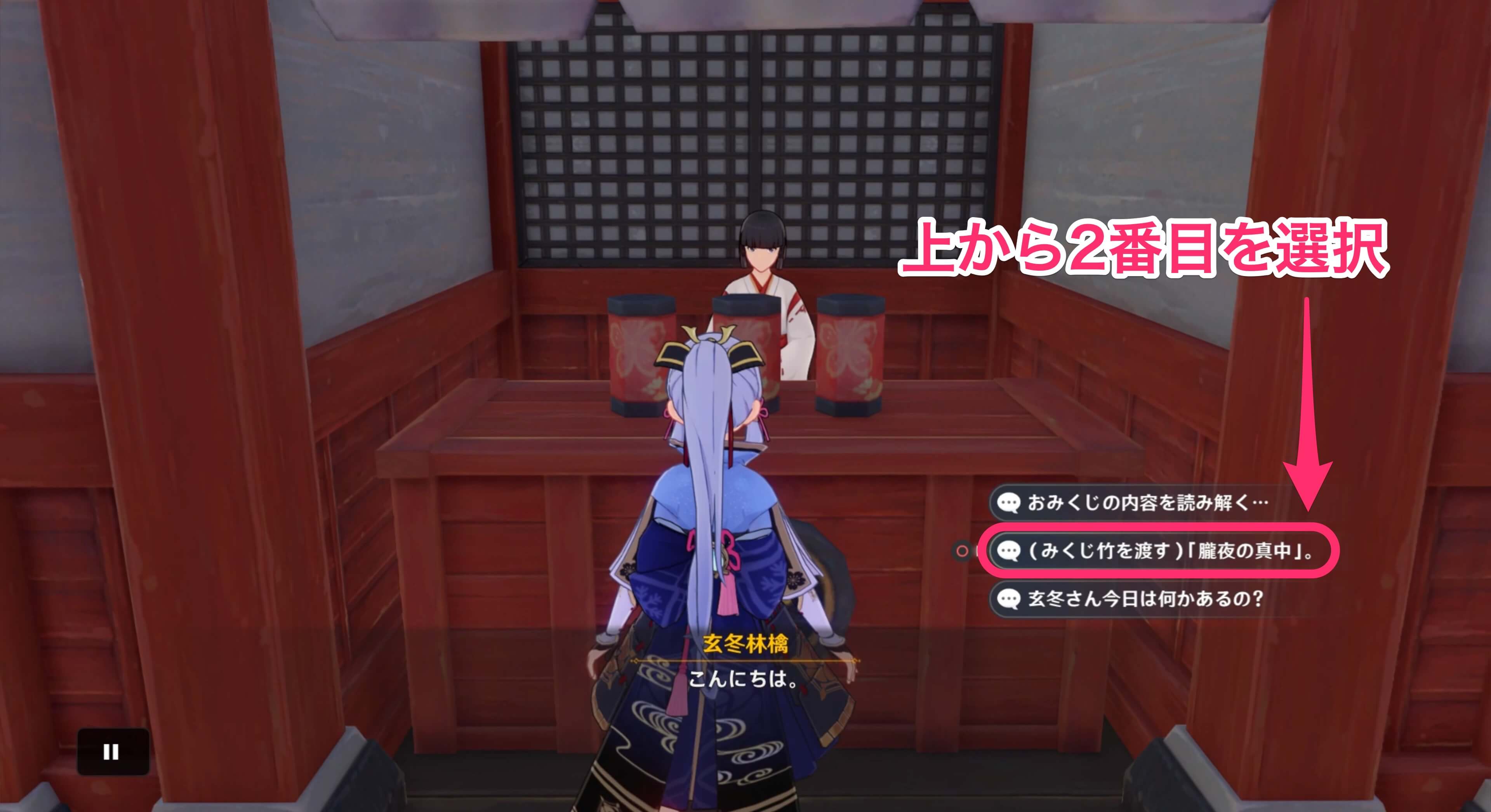 上から2番目の会話を選択