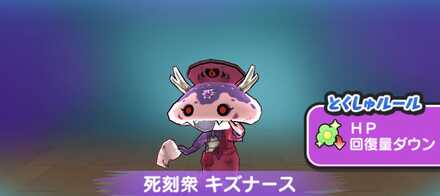 ぷにぷに死刻衆の間バナー